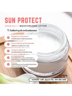 🍒15919 ชุดทำ โลชั่นน้ำหอมบำรุงผิว พร้อมกันแดด spf30 PA+++ (3kg) Sun Protect Spf30 PA+++ Moisturizing Lotion