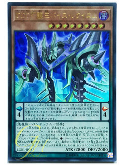 Yugioh [LGB1-JP037] D/D/D Eulogy King Vice Requiem (Ultra Rare)