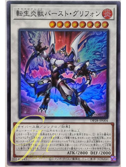 Yugioh [DP28-JP004] Salamangreat Burst Gryphon (Super Rare)