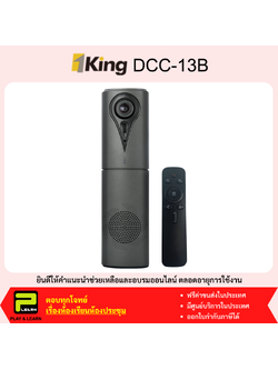 1-King DCC-13B ชุด Conference ePTZ กล้อง + ไมโครโฟน + ลำโพง พร้อมรีโมท