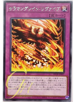 Yugioh [DP28-JP007] Salamangreat Revive (Rare)
