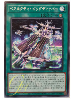 [DBAG-JP038] Ursarctic Big Dipper (Common)