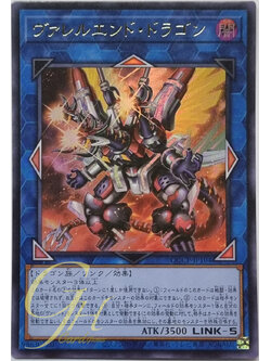 Yugioh [QCCP-JP104] Borrelend Dragon (Ultra Rare)