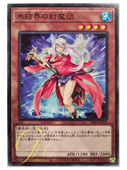 [SD40-JP010] Spellbreaker of the Ice Barrier (Common)