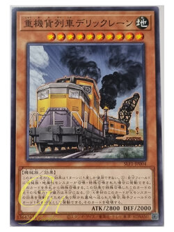 Yugioh [SLF1-JP004] Heavy Freight Train Derricrane (Common)