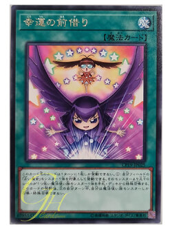 [CP19-JP025] Lucky Loan (Rare)