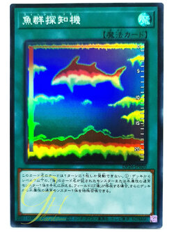 [DP26-JP020] Fish Sonar (Super Rare)