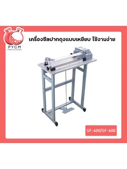 🌈เครื่องเครื่องซีลเท้าเหยียบ ซีลปากถุง ปิดปากถุง SF-400/SF-600