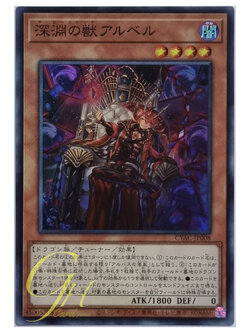 Yugioh [CYAC-JP008] The Bystial Aluber (Super Rare)