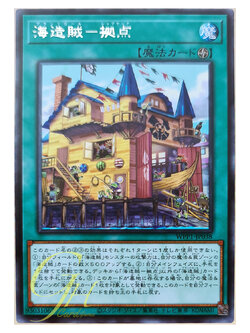 [WPP1-JP038] Plunder Patroll Shipyarrrd (Rare)