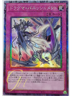 Yugioh [RC04-JP077] Dogmatika Punishment (Collector's Rare)