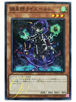 [DBGC-JP037] Risebell the Star Adjuster (Common)
