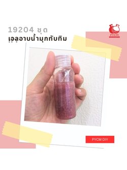 🍒19204 ชุดทำ เจลอาบน้ำมุกทับทิม -5kg