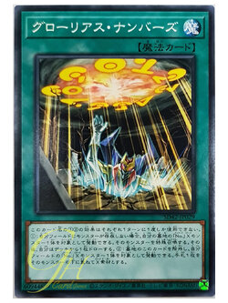 [SD42-JP029] Glorious Numbers (Common)
