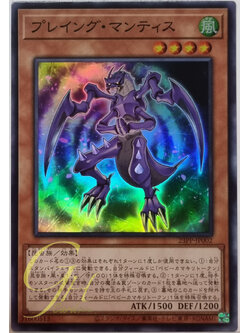 Yugioh [23PP-JP002] Praying Mantis (Super Rare)