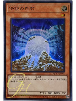 Yugioh [QCCP-JP002] The White Stone of Legend (Super Rare)