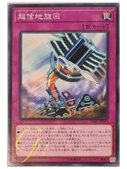 [DBIC-JP013] Spin Turn (Common)