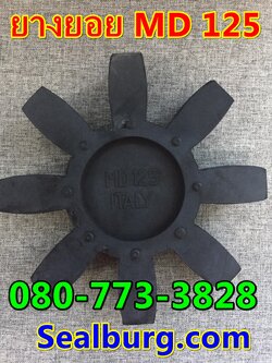 ยางยอย MD 125