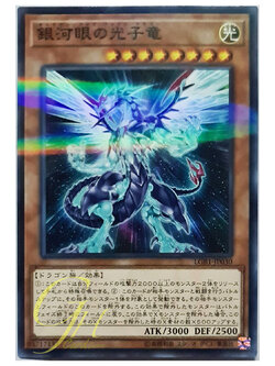 Yugioh [LGB1-JP030] Galaxy-Eyes Photon Dragon (Normal Parallel Rare)