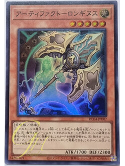 Yugioh [RC04-JP007] Artifact Lancea (Super Rare)