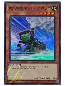 Yugioh [SLF1-JP006] Lionhearted Locomotive (Super Rare)