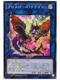 [LVP3-JP041] Crossrose Dragon (Super Rare)