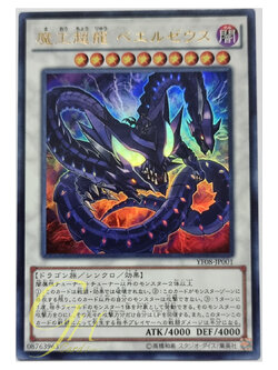 Yugioh [YF08-JP001] Beelzeus of the Diabolic Dragons (Ultra Rare)