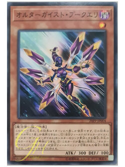 [20PP-JP004] Altergeist Pookuery (Common)