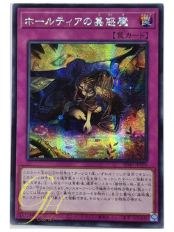 Yugioh [SD45-JPP05] Traptrix Holetaea (Secret Rare)