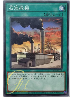 Yugioh [24PP-JP006] Oil (Common)