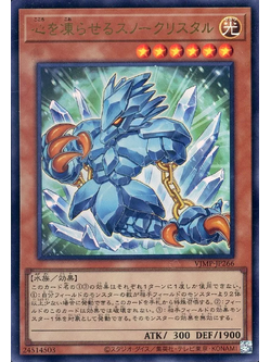 Yugioh [VJMP-JP266] Soulicer Crystal (Ultra Rare)