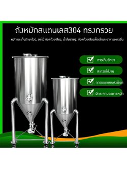 17155 yantai ถังหมักสแตนเลส304 ทรงกรวย สำหรับไวน์ เบียร์ วิสกี้ + พร้อมล้อ Fermentation Tank