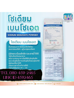 สารกันบูด, โซเดียม เบนโซเอต, Sodium benzoate