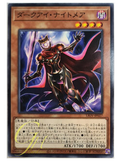 [LIOV-JP027] Dark-Eye Nightmare (Common)