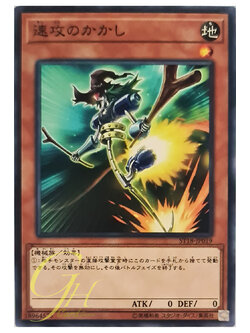 [ST18-JP019] Swift Scarecrow (Common)