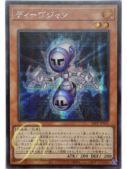 Yugioh [24PP-JP005] Division (Secret Rare)