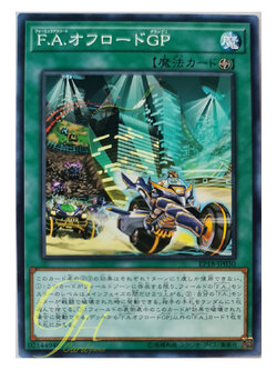 [EP18-JP030] F.A. Off-Road Grand Prix (Common)