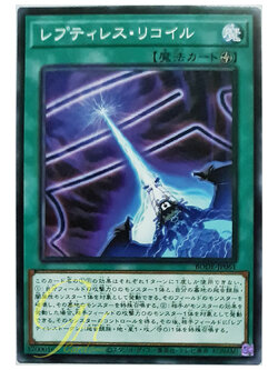 [BODE-JP061] Reptilianne Recoil (Common)