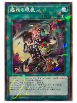 [DBAG-JP044] Wavering Eyes (Normal Parallel Rare)