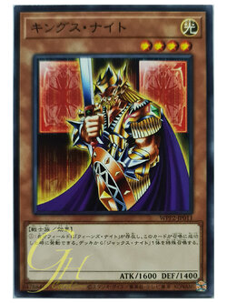 [WPP2-JP011] King's Knight (Common)