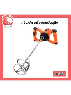 🌈(12287)เครื่องปั่น เครื่องผสมวัตถุดิบ ใช้ง่าย ปรับความเร็วได้ 6 ระดับ ความเร็วรอบสูงสุด 1100 รอบ กำลัง 2380 วัตต์
