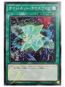 [ST19-JP021] Cynet Crosswipe (Common)
