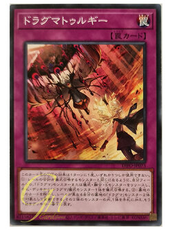 [DIFO-JP073] Dogmatikaturgy (Common)