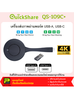 QuickShare QS109C+ 4K 2-In-1 Sender รองรับ BYOD & BYOM