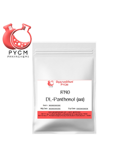 ✨ 8190 DL-Panthenol : วิตามิน บี5 (ผง)