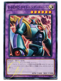 [LVP3-JP033] Evil HERO Lightning Golem (Common)