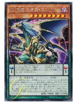 [LVP3-JP005] Chaos Emperor, the Dragon of Armageddon (Rare)