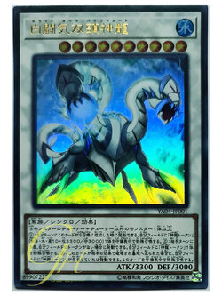 Yugioh [YA04-JP001] White Aura Bihamut (Ultra Rare)