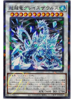 Yugioh [DBWS-JP004] Transcendrake Glacesaurus (Normal Parallel Rare)