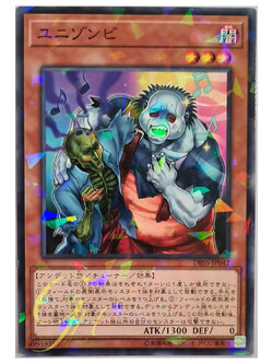 [DBSS-JP042] Uni-Zombie (Normal Parallel Rare)